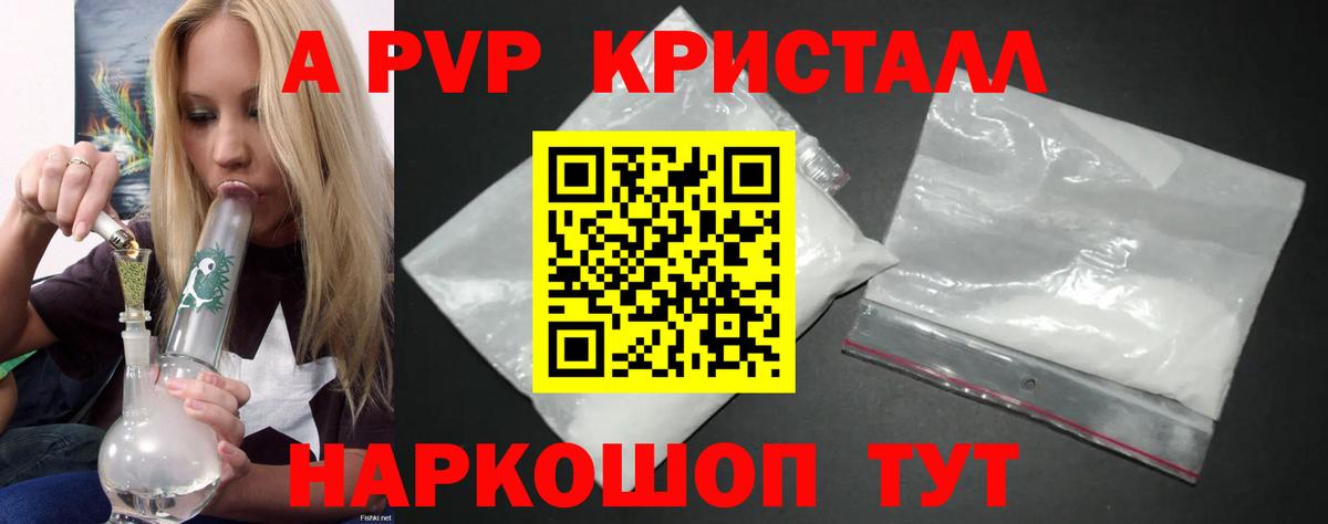 А ПВП кристаллы  А ПВП Crystall  Вход с VPN  Баксан  APVP  Alpha-PVP VHQ 