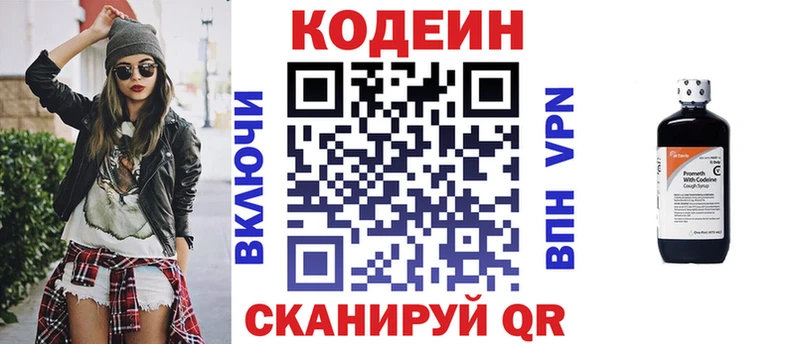 Кодеиновый сироп Lean напиток Lean (лин) Баксан