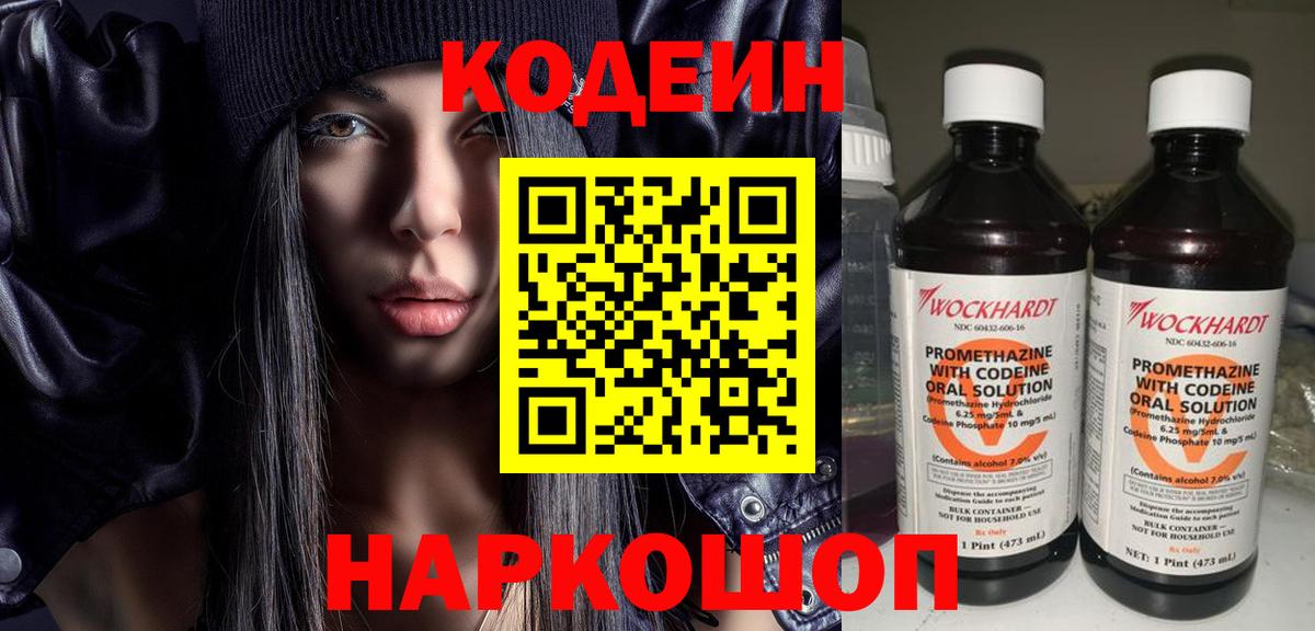 Баксан  Кодеиновый сироп Lean Purple Drank  Вход с VPN  цены   Кодеин напиток Lean (лин) 