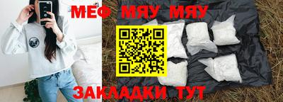 мяу мяу кристалл Апрелевка