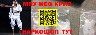 мяу мяу кристалл Апрелевка