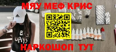 мяу мяу кристалл Апрелевка