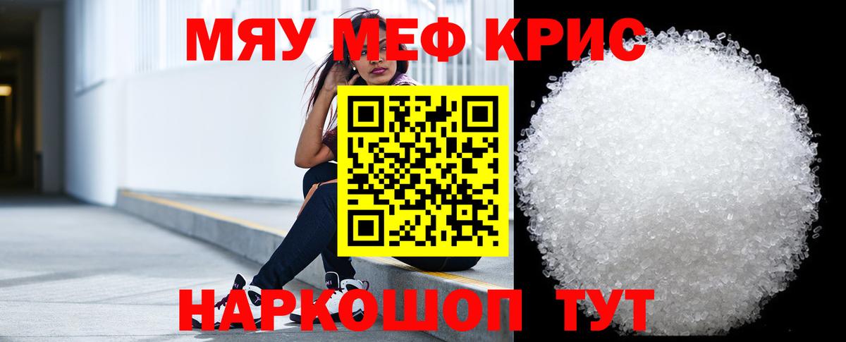 Меф кристаллы  МЕФ  Вход с VPN  Баксан  МЯУ-МЯУ 4 MMC 